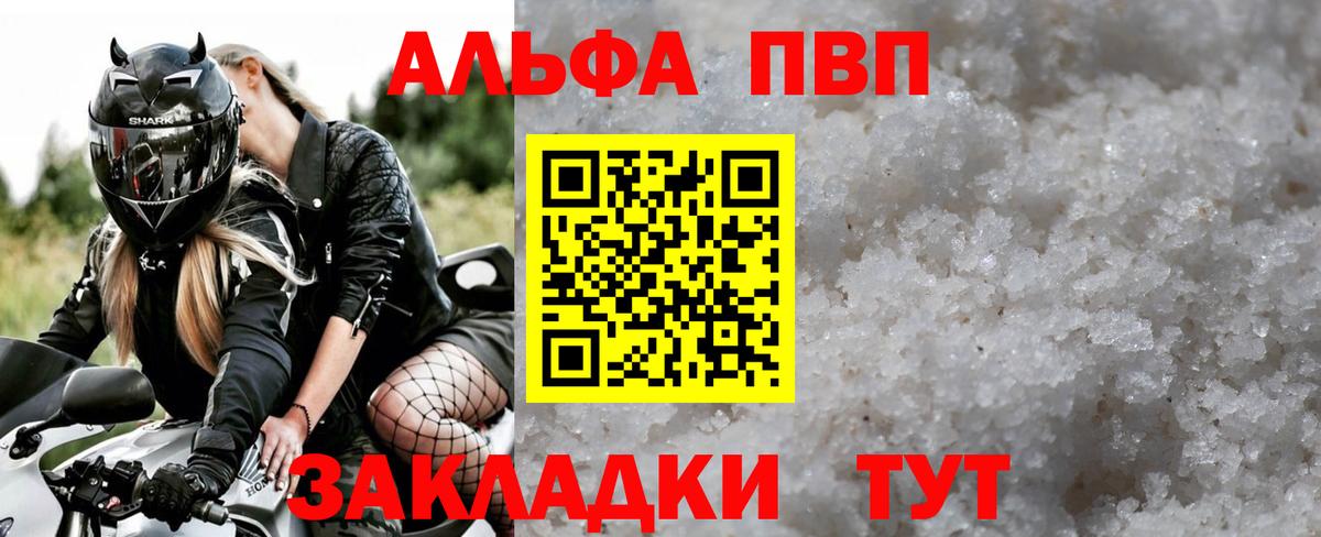A PVP крисы CK  Alfa_PVP  Воронеж  APVP Соль  A PVP мука  Вход с VPN 