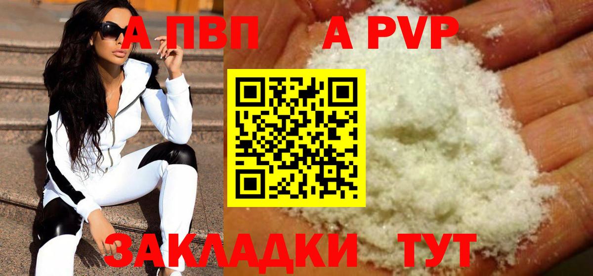 А ПВП Crystall Воронеж