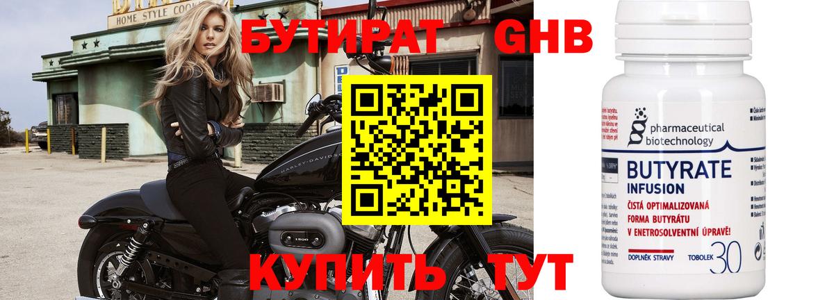 Бутират  Бутират 99%  Вход с VPN  Воронеж 