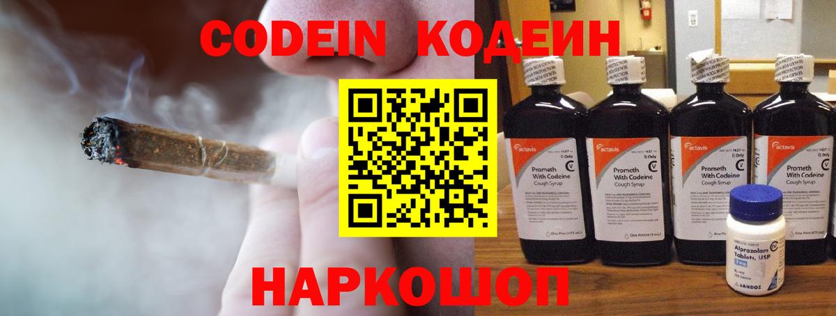 Кодеин Purple Drank  Кодеин Purple Drank  Воронеж  Вход с VPN 
