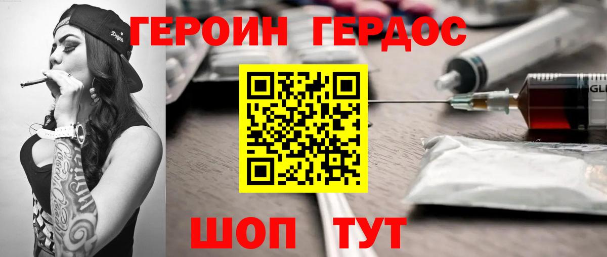 Героин VHQ  Вход с VPN  ГЕРОИН  Воронеж 